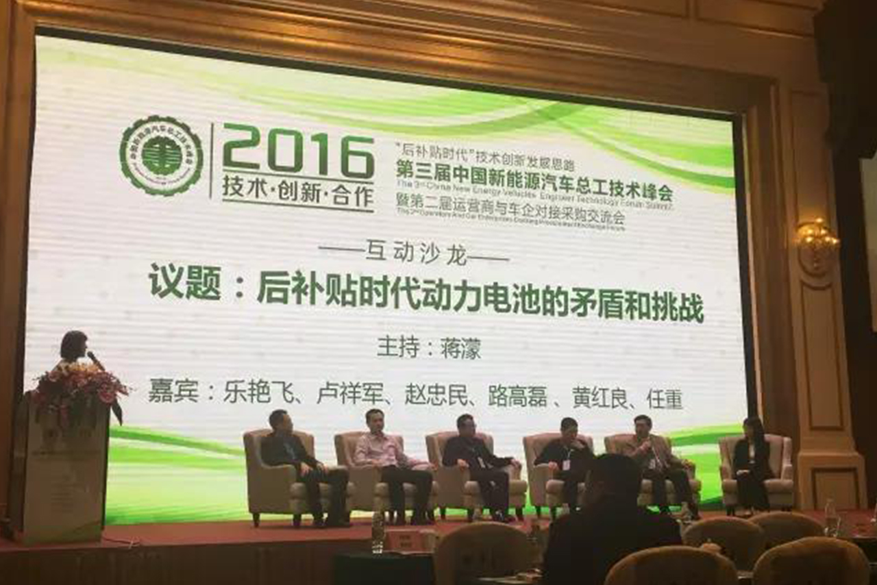 亿纬锂能赞助并出席第三届中国新能源汽车总工技术峰会暨第二届运营商与车企对接采购交流会2.jpg