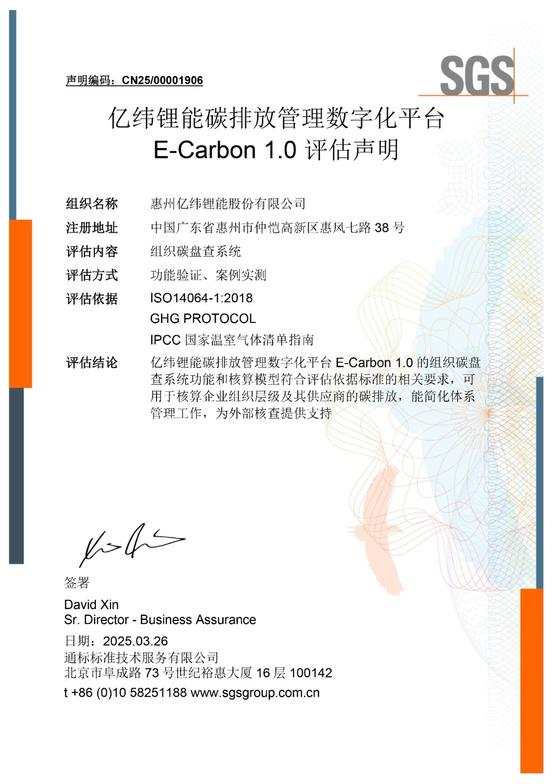 CN碳管理软件评估声明（14064）final(1).jpg
